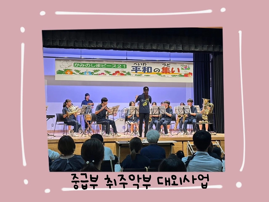 중급부 취주악부🎵