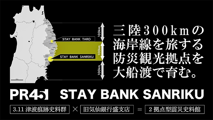 築100年の銀行で、２拠点型震災痕跡史料館・大船渡拠点をつくる。 5枚目