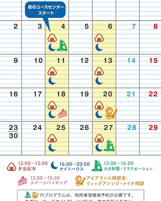6月のハウススケジュールが出来上がりました