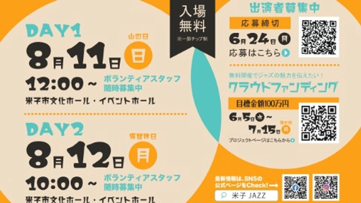 出演者募集締切は明日！！（６月２４日２３時５９分まで）