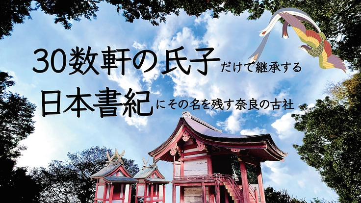 平城宮跡・宇奈多理坐高御魂神社｜重要文化財 本殿に次ぐ境内修復へ