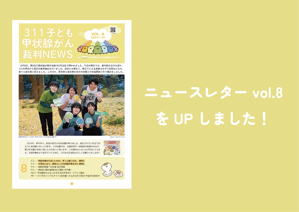 ニュースレターvol.8をUPしました