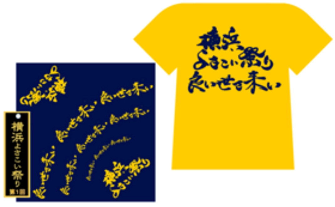 【READYFOR支援者限定!】祭り札とロゴ入りバンダナ 紺＋Tシャツ（山吹、フリーサイズ）
