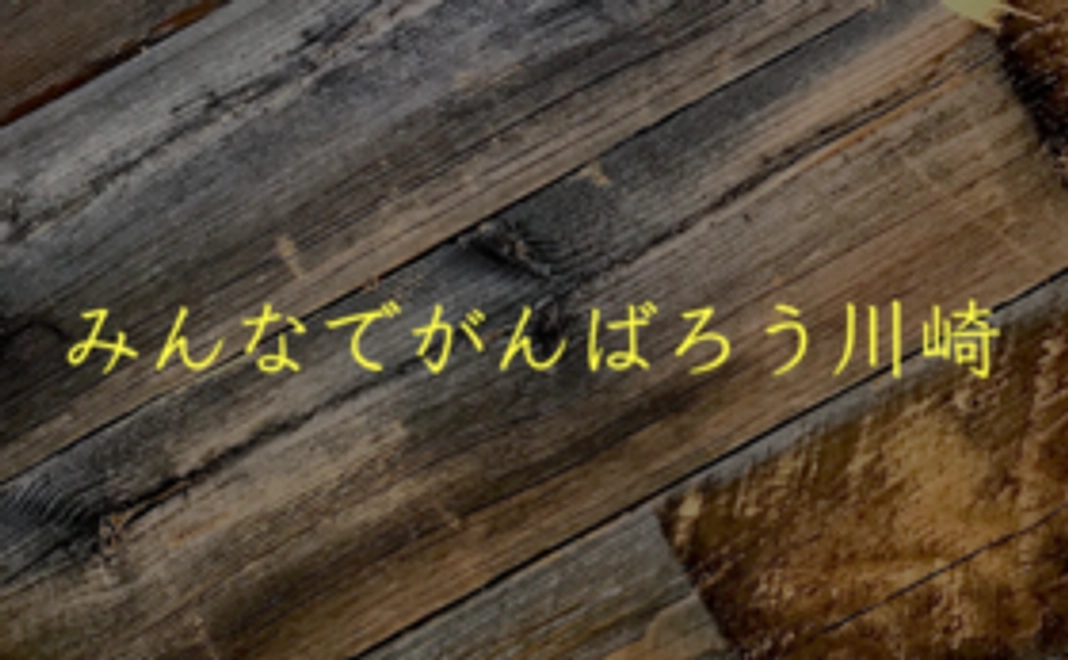 A お気持ちコース   ※特別なリターン不要のコース