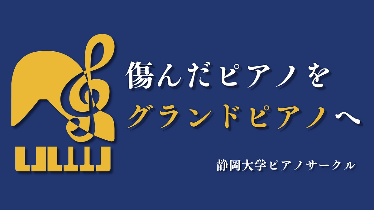 [御礼]この度は、当プロジェクトへご支援いただきありがとうございました