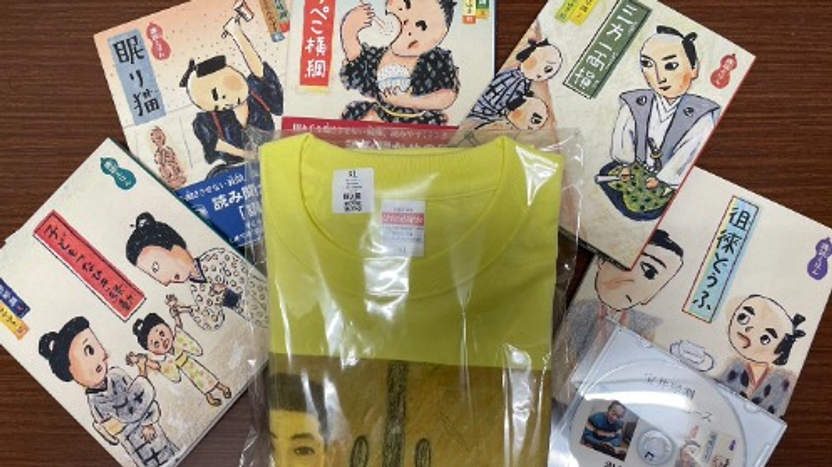 返礼品「講談協会会長・宝井琴調セット」発送を終了しました！