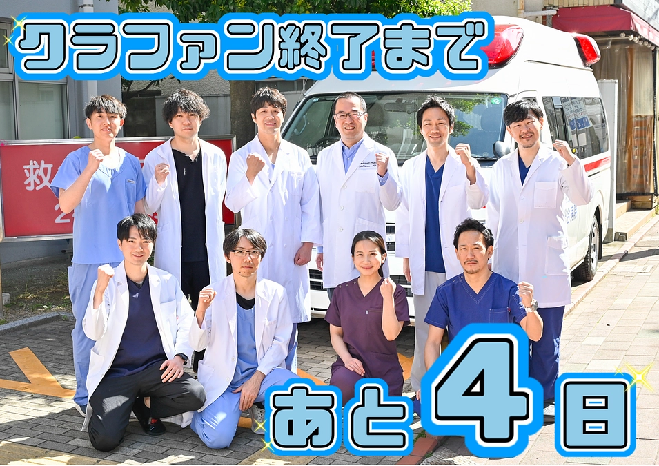 【残り４日！】皆様からのご期待に応える病院に。