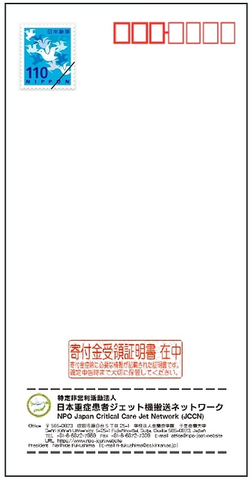2024年の寄附金受領証明書発行について