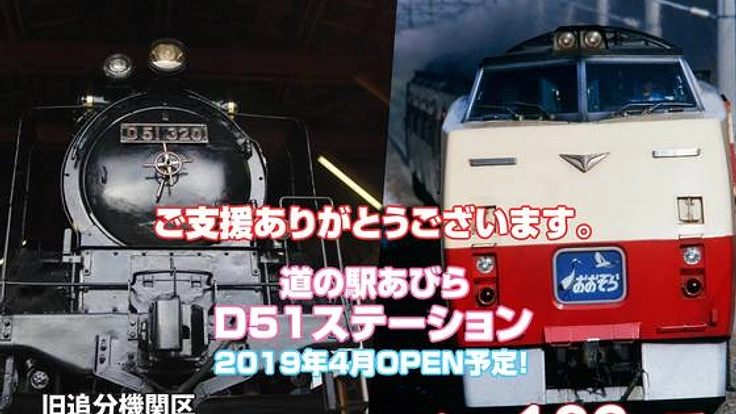 北海道・鉄道史の誇り。往年の「特急おおぞら」を国鉄色で未来へ