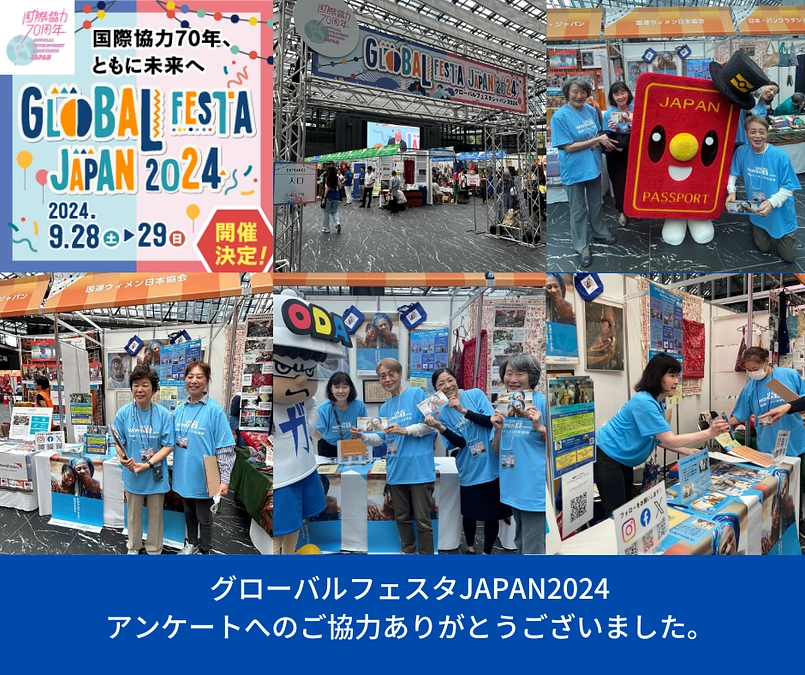 グローバルフェスタJAPAN2024に初参加しました。
