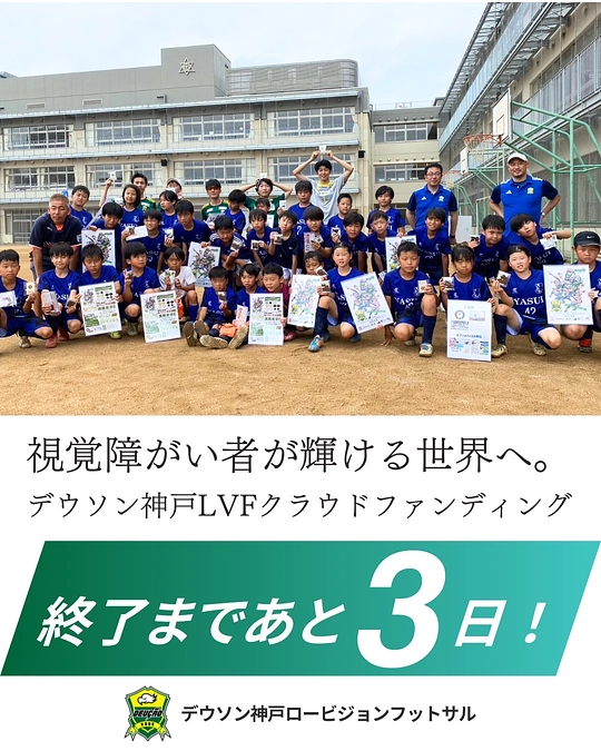 クラウドファンディング終了まで、残り3日となりました！