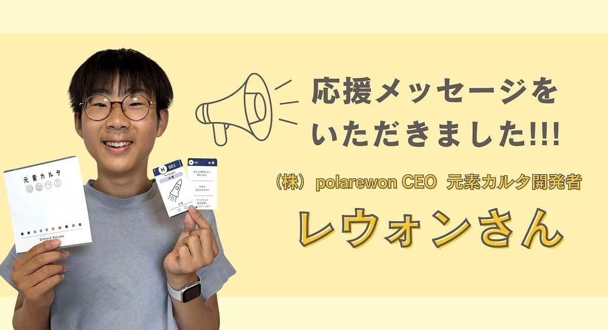 レウォンさんから応援メッセージを頂きました！