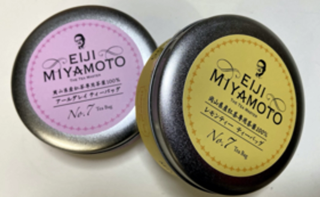 紅茶農園の紅茶でつくりましたEIJI MIYAMOTO ティーバッグを1缶お送りいたします。