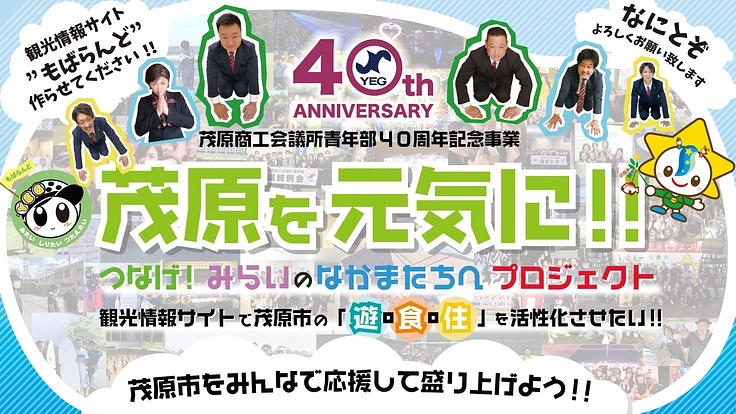 観光情報サイトで「遊・食・住」活性化プロジェクト