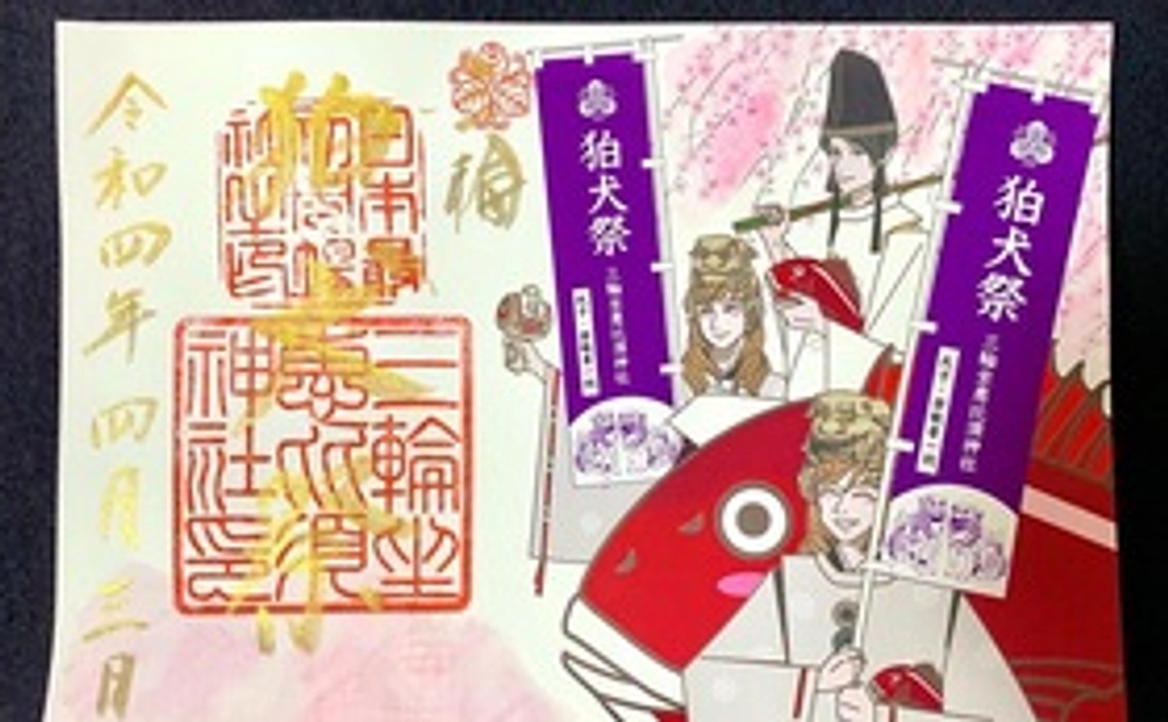 第1回『狛犬祭』限定御朱印