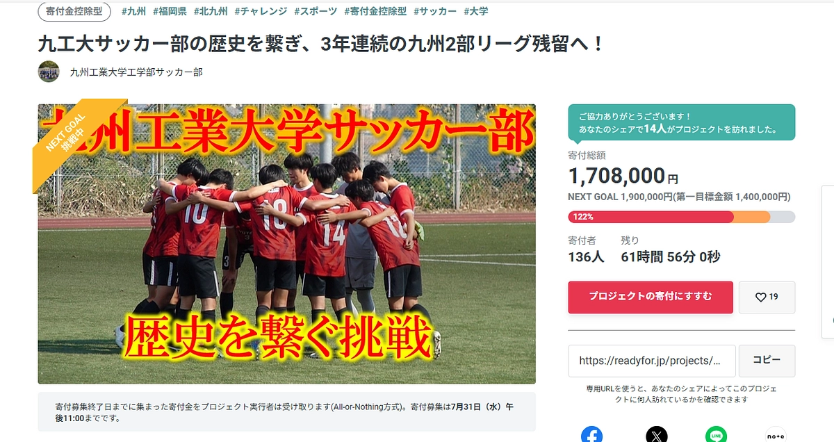 第一目標金額の120%に到達しました！