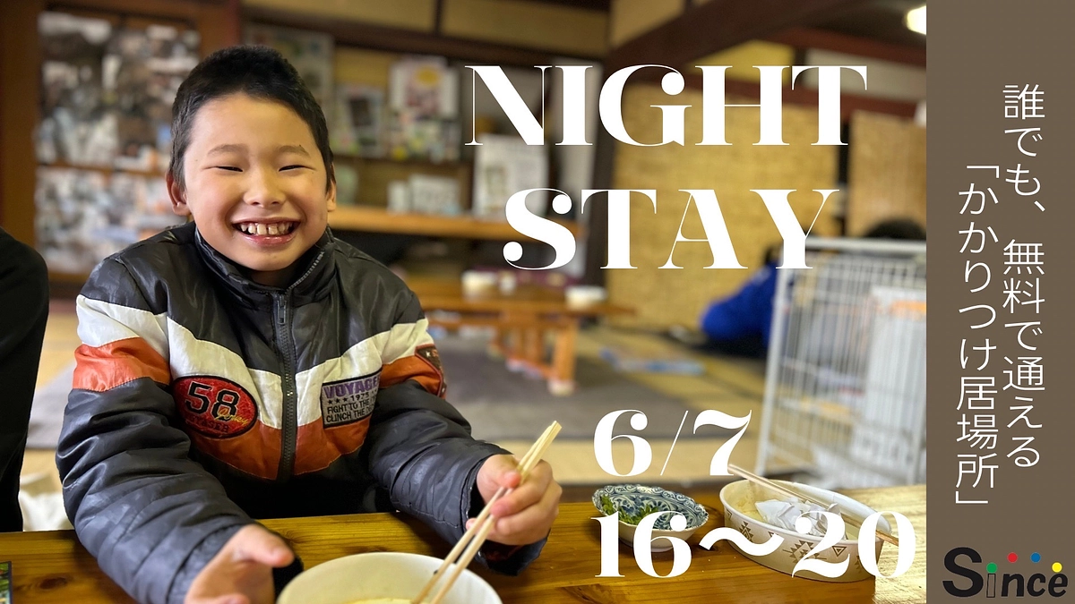 【開催予告】6月7日(金）かかりつけ居場所、スタート！