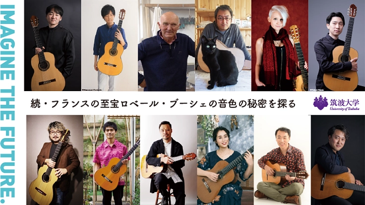 ギターの音色の起源を解明したい