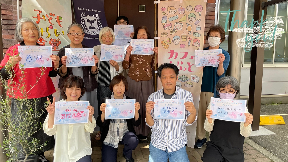 たくさんの応援とご支援ありがとうございました！！