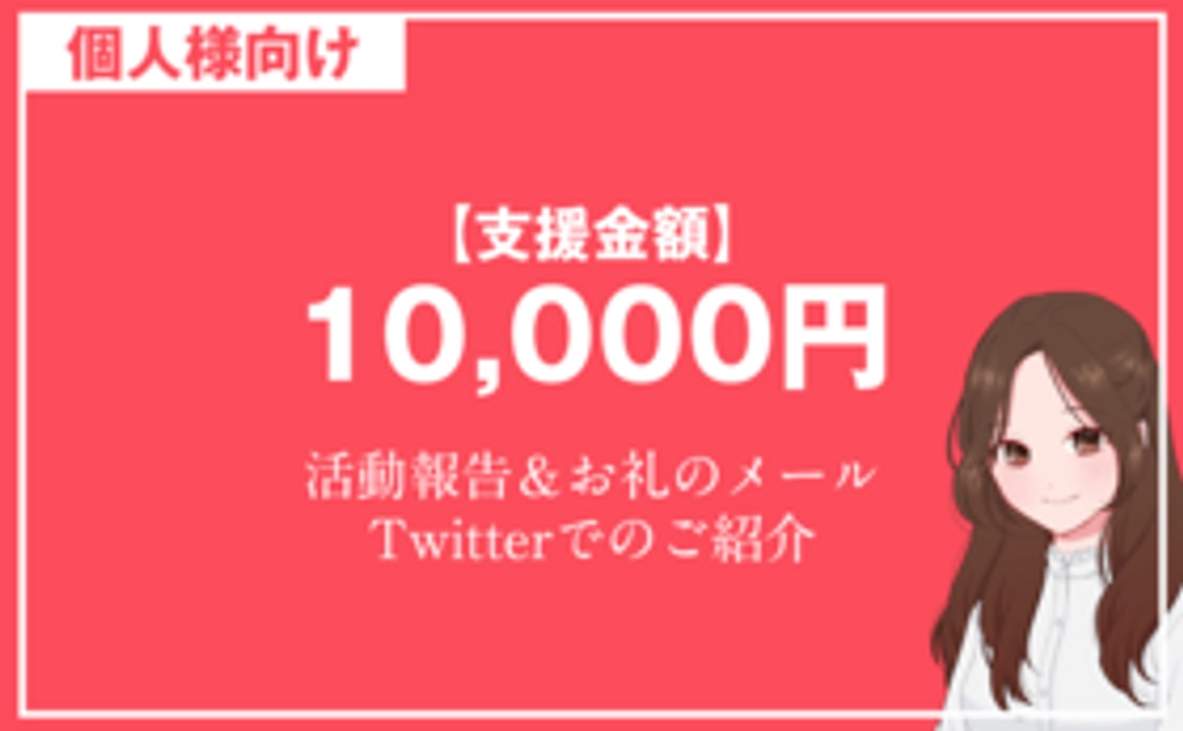 個人様向け（２）