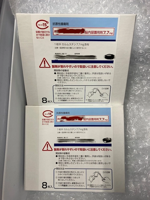 ついに！BCNU脳内留置用剤納品＝臨床研究始まります