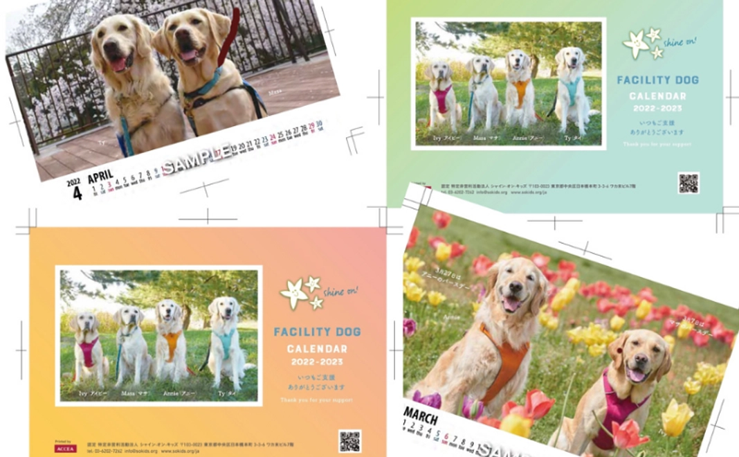 ファシリティドッグカレンダーコース【税制優遇対象外】
