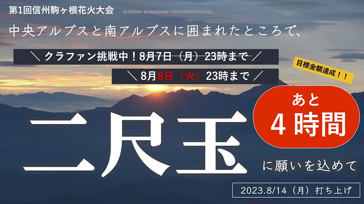 急遽、本日23時まで延長！！残り４時間です！！