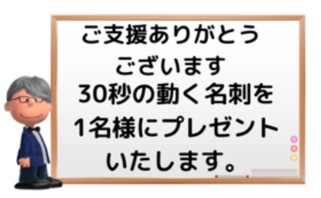 30秒のホワイトボードアニメーションをプレゼントします。