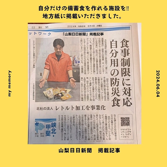 山梨日日新聞に記載いただきました。