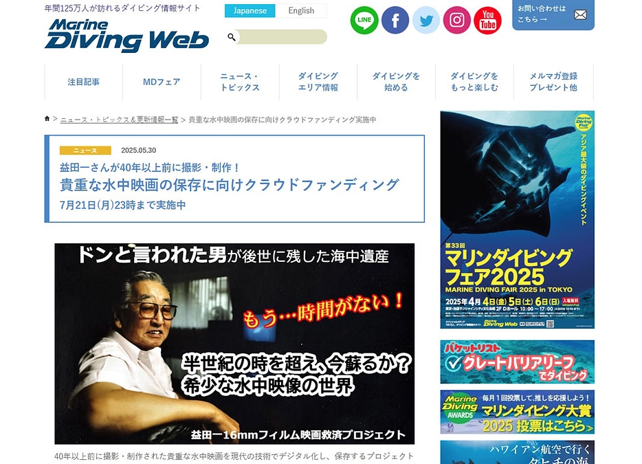 マリンダイビングウェブに掲載されました！