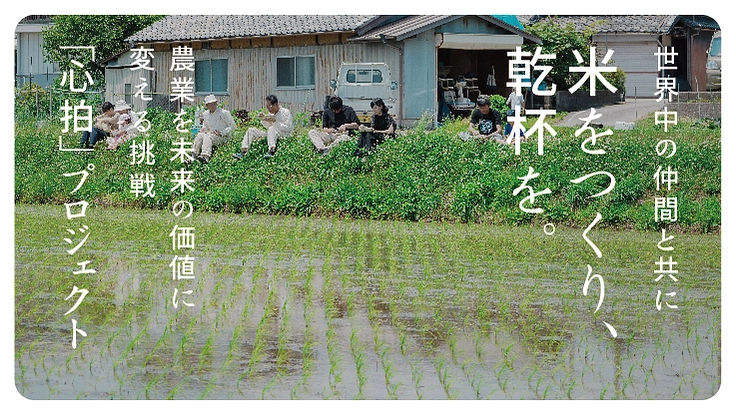 日本一の酒米産地に、黄金の稲穂に囲まれた宿泊拠点をつくる！