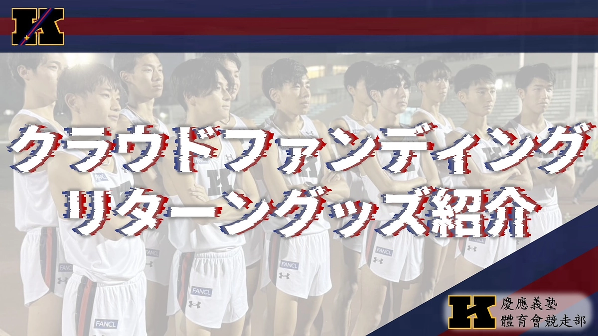 リターングッズ紹介