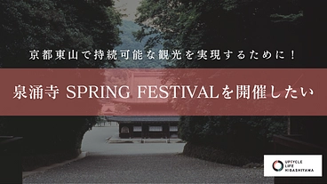 京都東山の空気を感じて！住み続けたいまちは持続可能な観光の鍵 のトップ画像