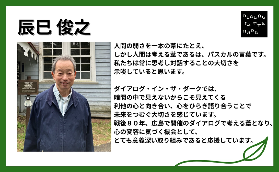 辰巳 俊之様より、応援メッセージをいただきました！【#41】