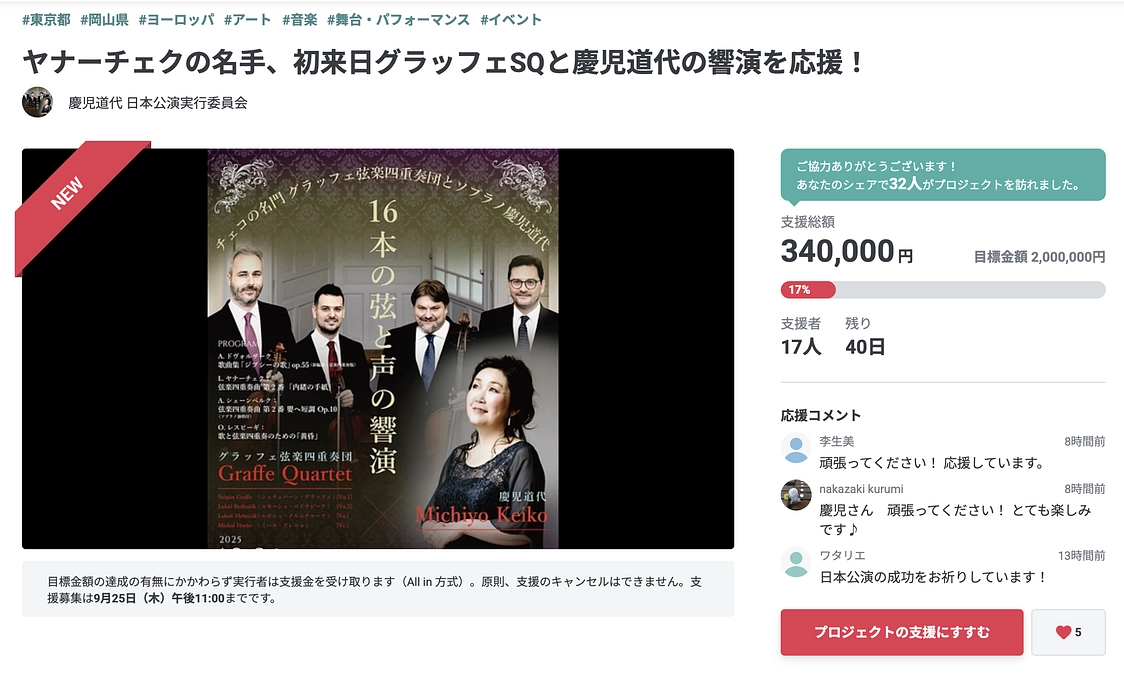 【御礼】初日から多くの方の応援を頂きました！