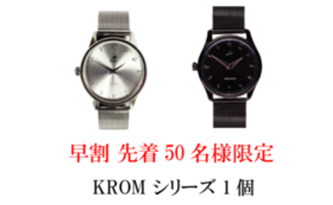 【早割】先着50名様限定 KROM シリーズ1個