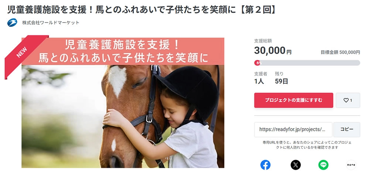 【第2回】新たなクラウドファンディングを公開しました！