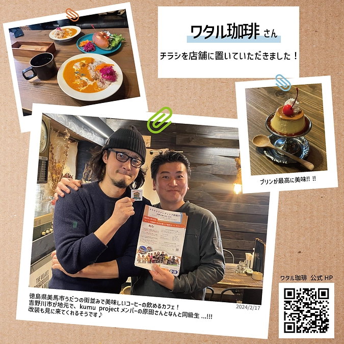 ワタル珈琲さんへチラシ置かせてもらいました‼️