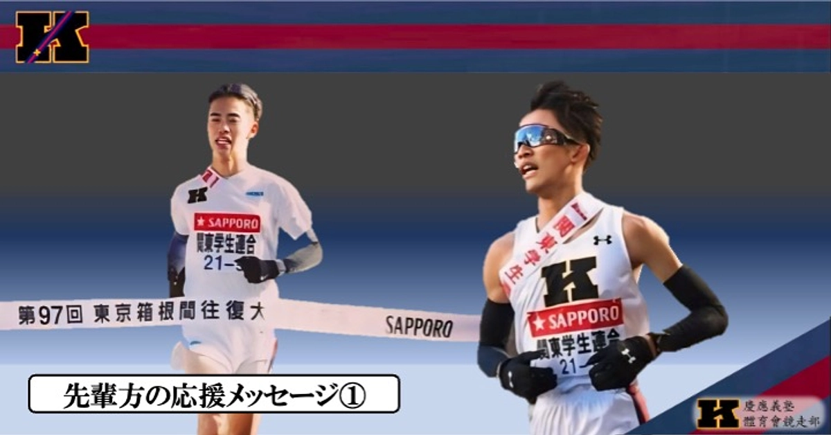 応援メッセージ①