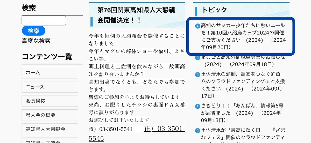 関東高知県人会のHPに掲載されました♪