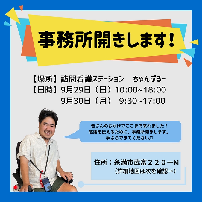 事務所開きについて