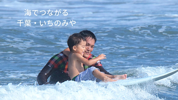 海の魅力を再発見！海と人をつなぐ新たな拠点を一宮海岸に