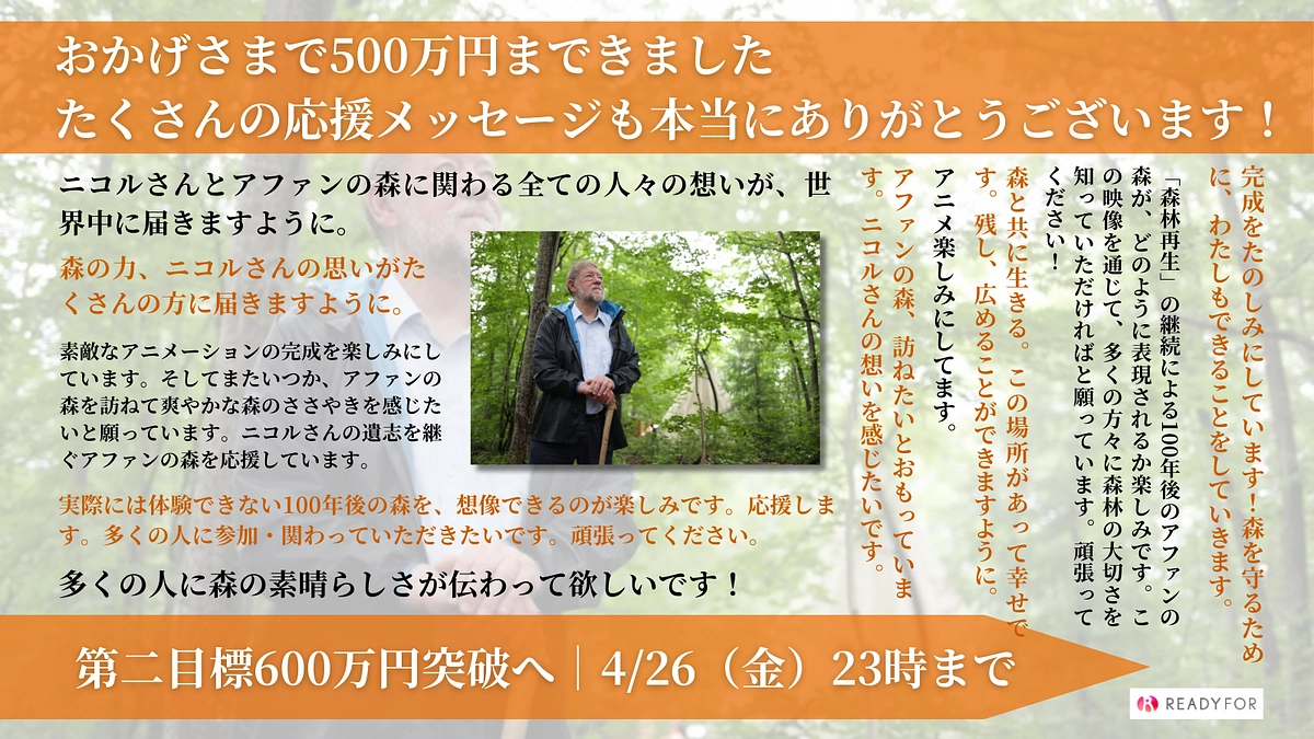 お陰様で500万円を突破いたしました！あと2日ネクストゴール600万円達成の向けて頑張ります！