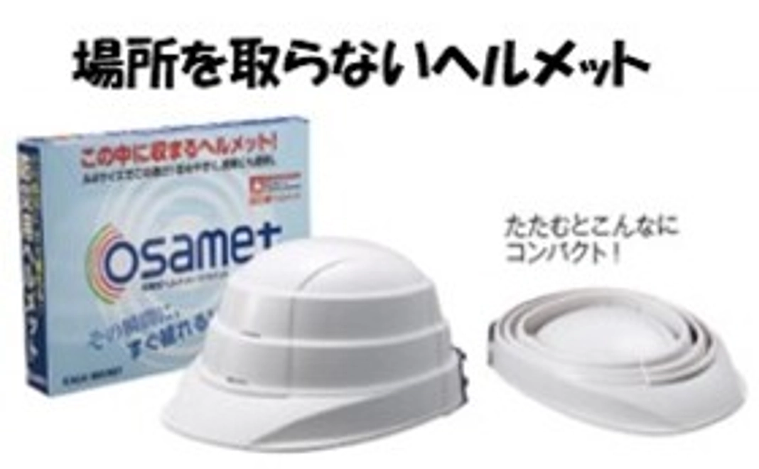 たたんでコンパクトに収納可能!防災用ヘルメット
