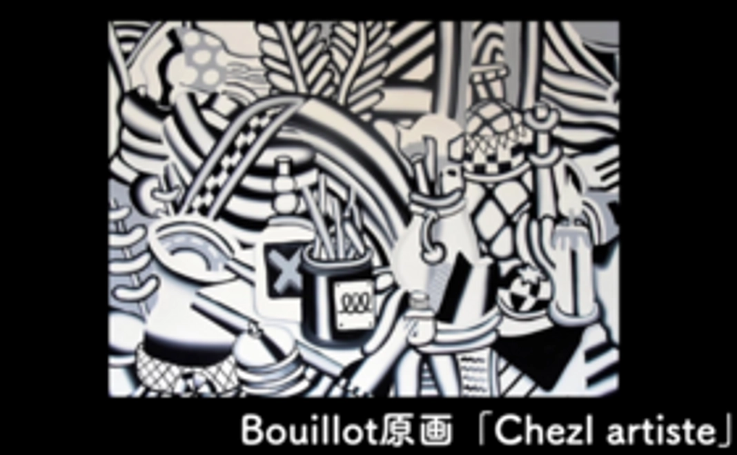 【アート原画コース】Bouillot　原画【F60】作品タイトル「Chezl'artiste 」