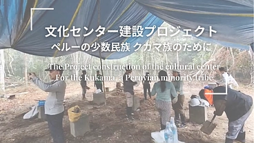 少数民族 クカマ族の言語保存と文化伝承のための文化センターの建設 のトップ画像