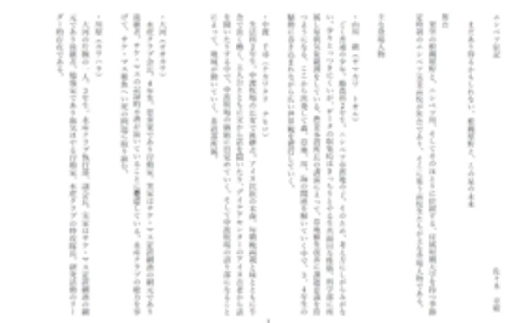 ニシベツ伝記（小説）