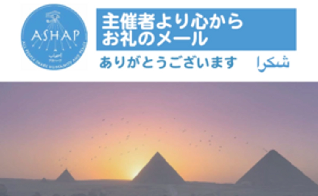 心からのお礼のメール