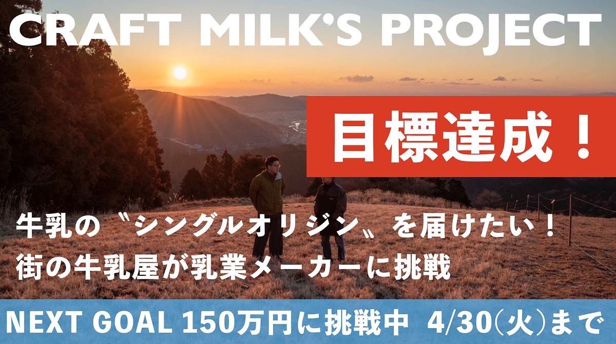 目標達成のお礼と今後について