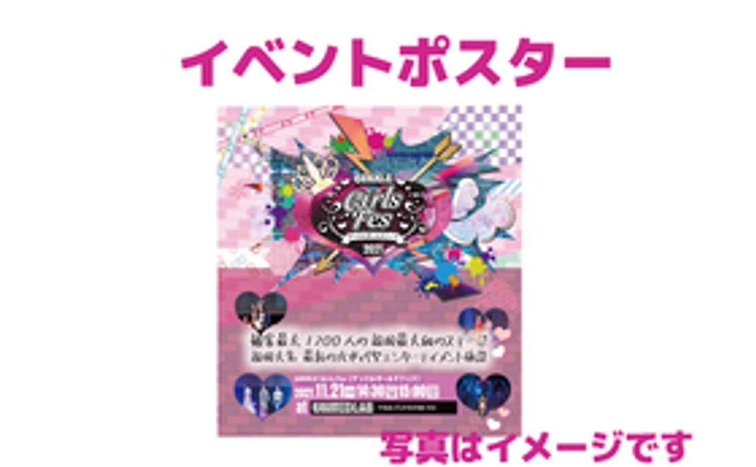イベントポスター